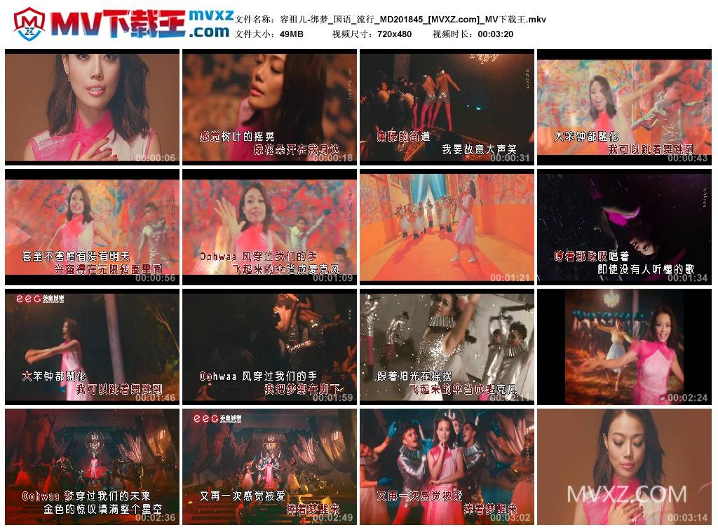 容祖儿-绑梦_国语_流行_MD201845